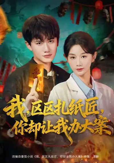 短剧《逆袭合伙人》完整版免费在线观看