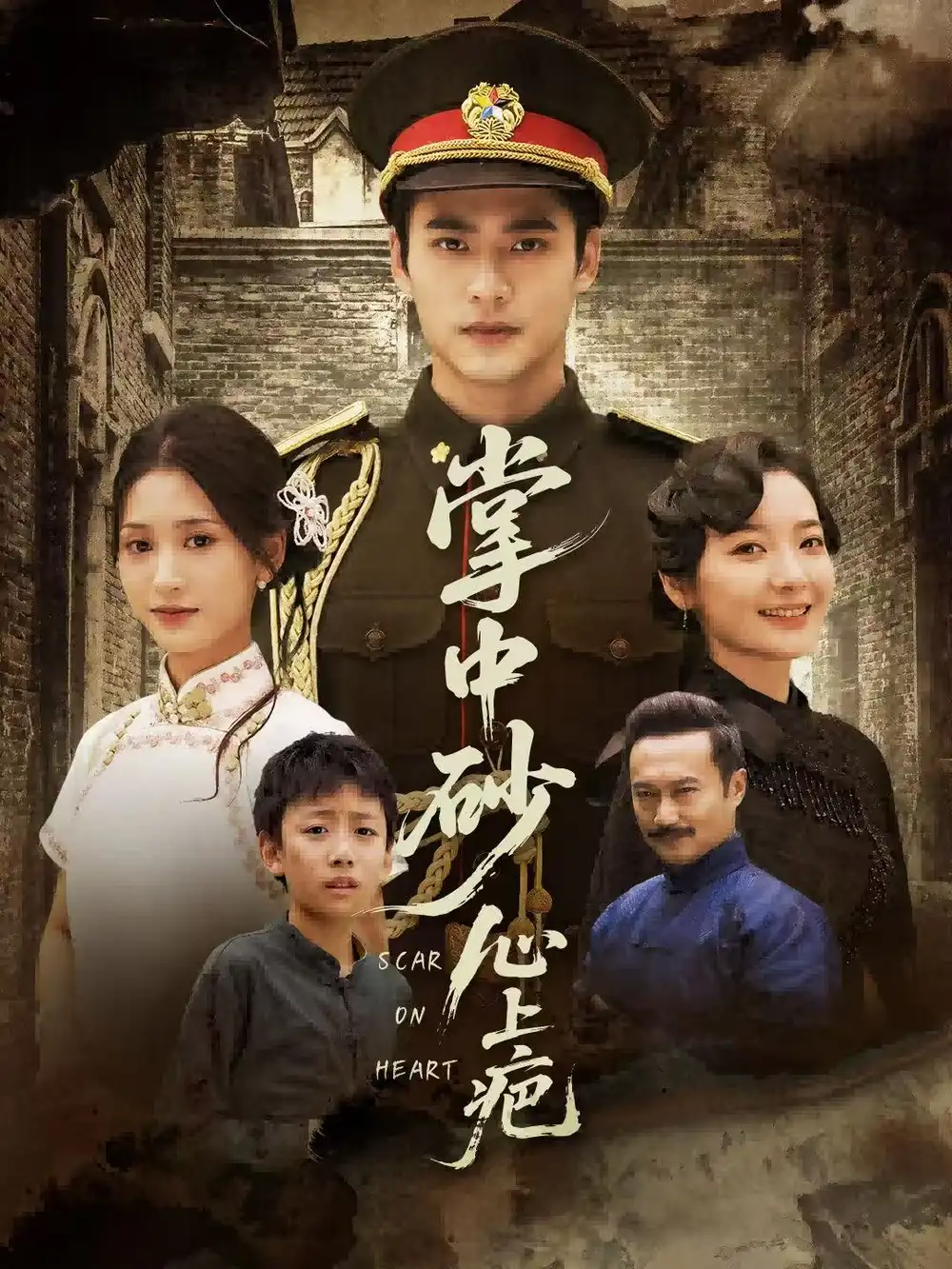 短剧《掌中砂心上疤＆踏平山河难见卿》完整剧情全集免费在线观看