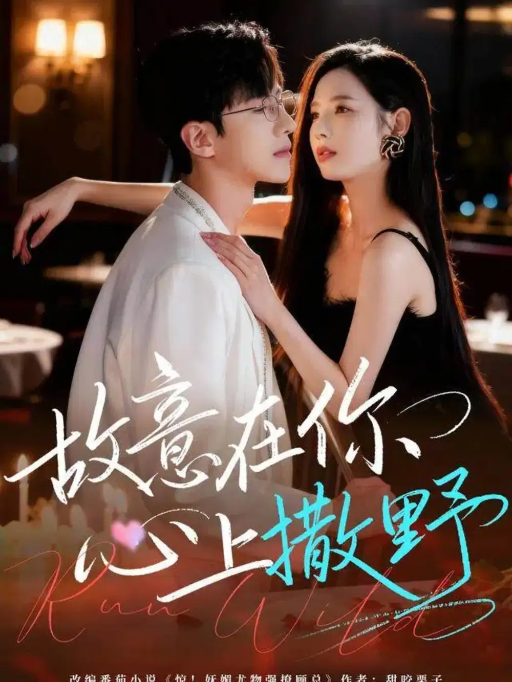 短剧《我结婚就算了怎么姐姐也》完整版免费在线观看