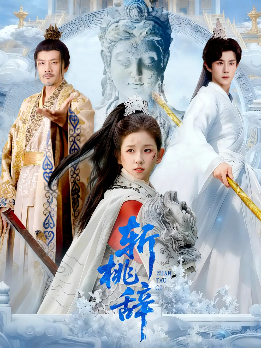 短剧《我欲成仙》完整版免费在线观看