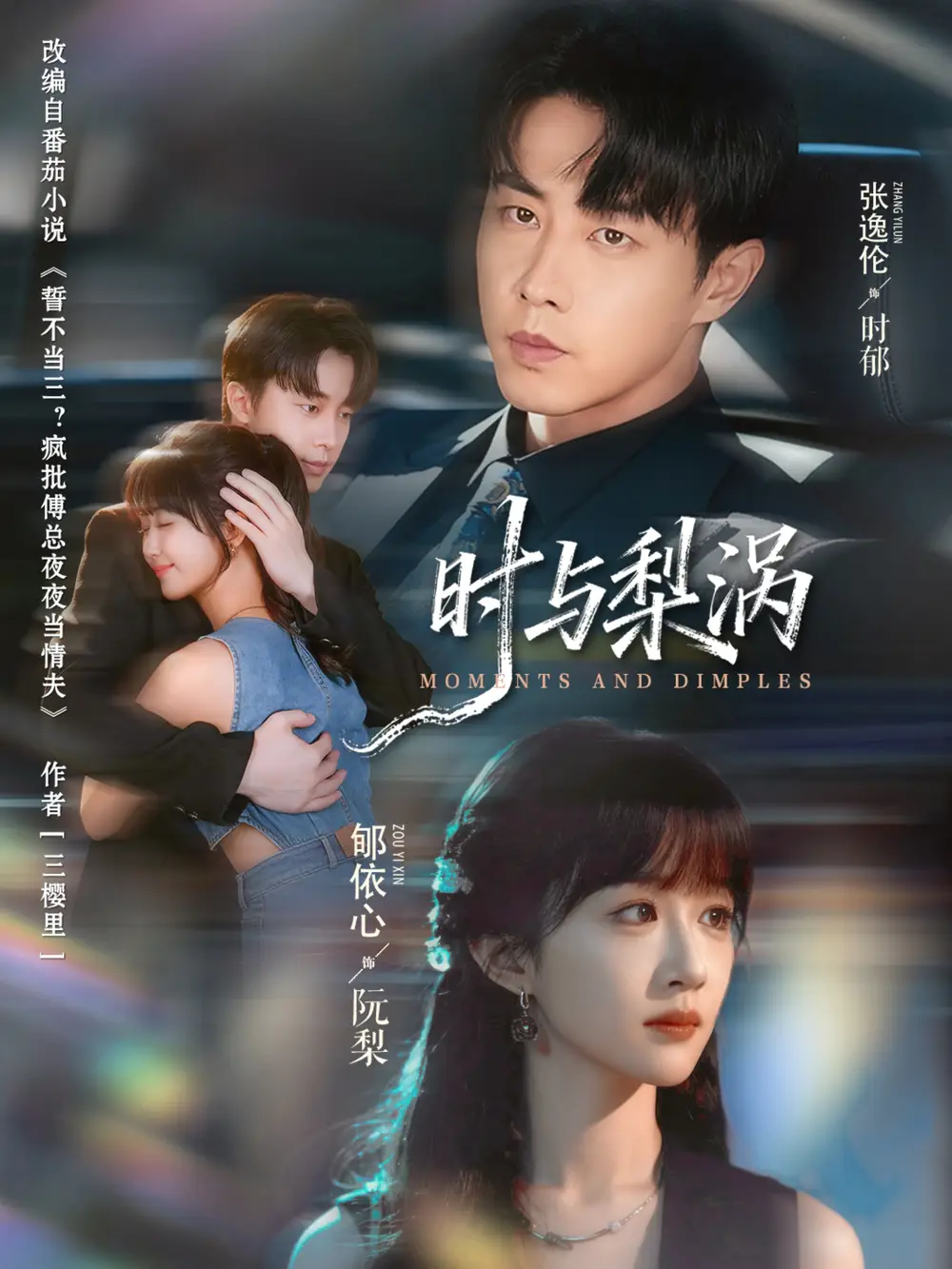 短剧《时与梨涡》完整剧情全集免费在线观看