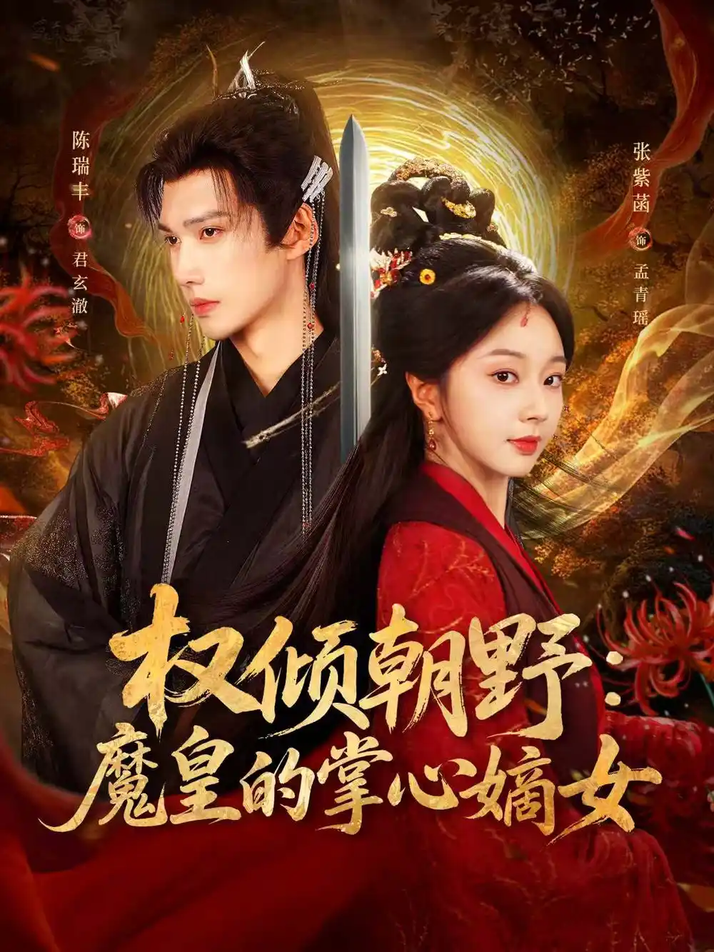 短剧《分手后，我和女神闪婚你哭什么＆悲欢离合总无情》完整版免费在线观看