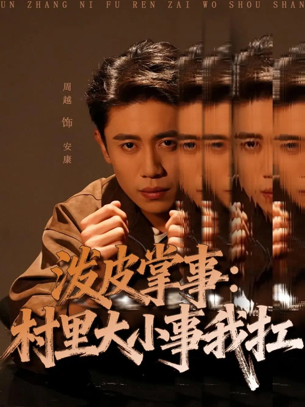 短剧《消失的凶手》完整版免费在线观看