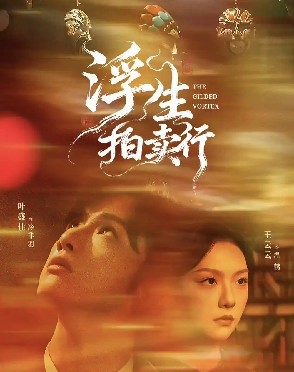 短剧《浮生拍卖行》完整剧情全集免费在线观看