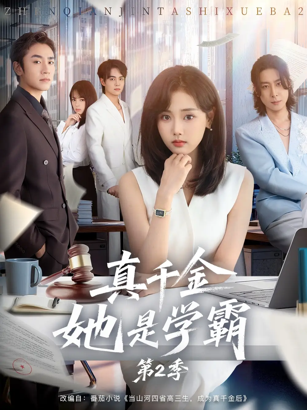 短剧《我，唱作双强，粉丝多亿点怎么了》完整版免费在线观看