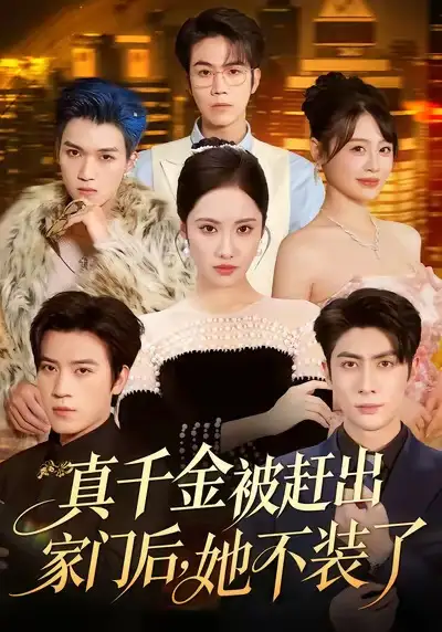 短剧《书房里的丈夫》完整版免费在线观看