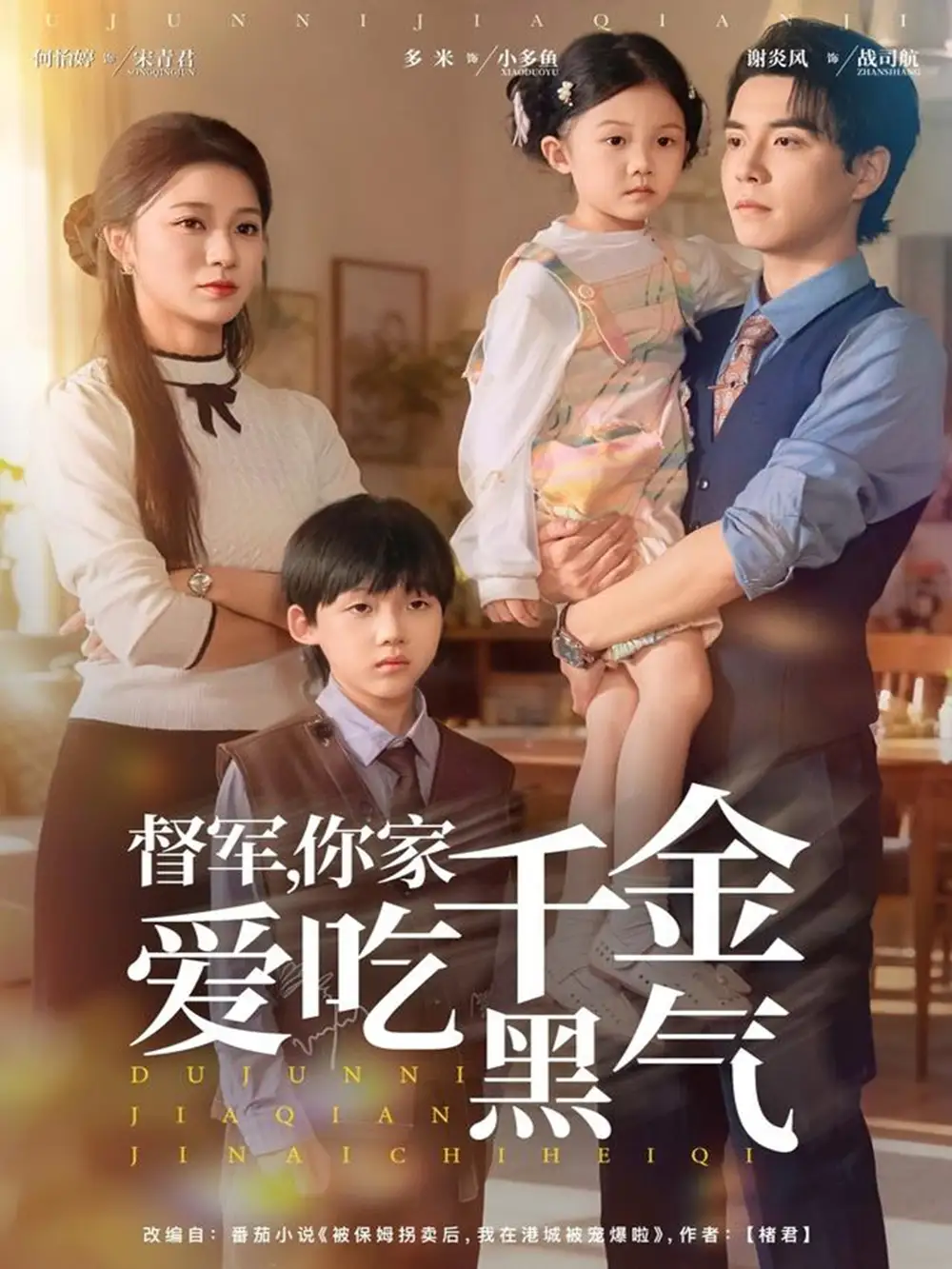 短剧《督军你家千金爱吃黑气》完整剧情全集免费在线观看