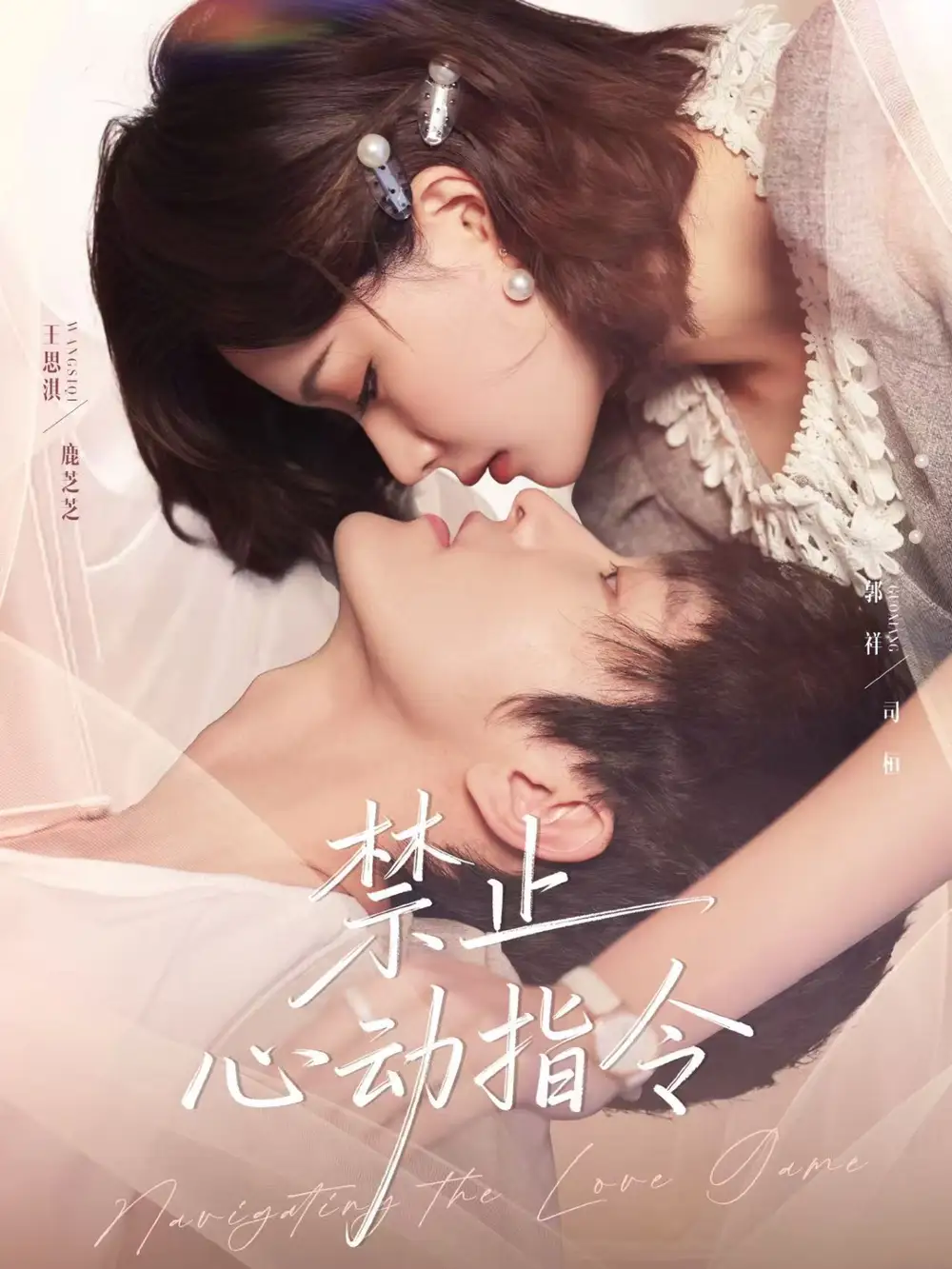 短剧《禁止心动指令》完整剧情全集免费在线观看