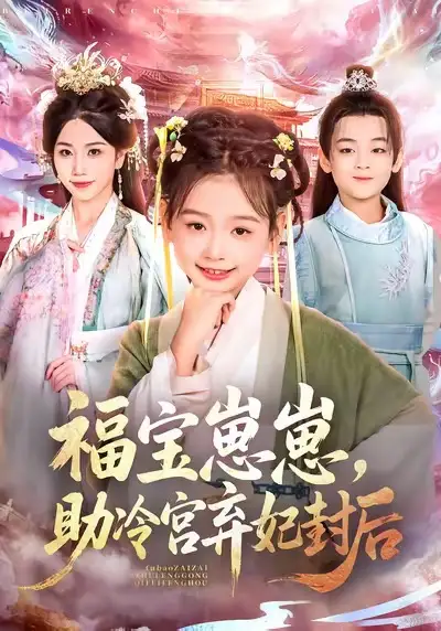 短剧《重八逆袭：开局一个聚宝盆》完整版免费在线观看