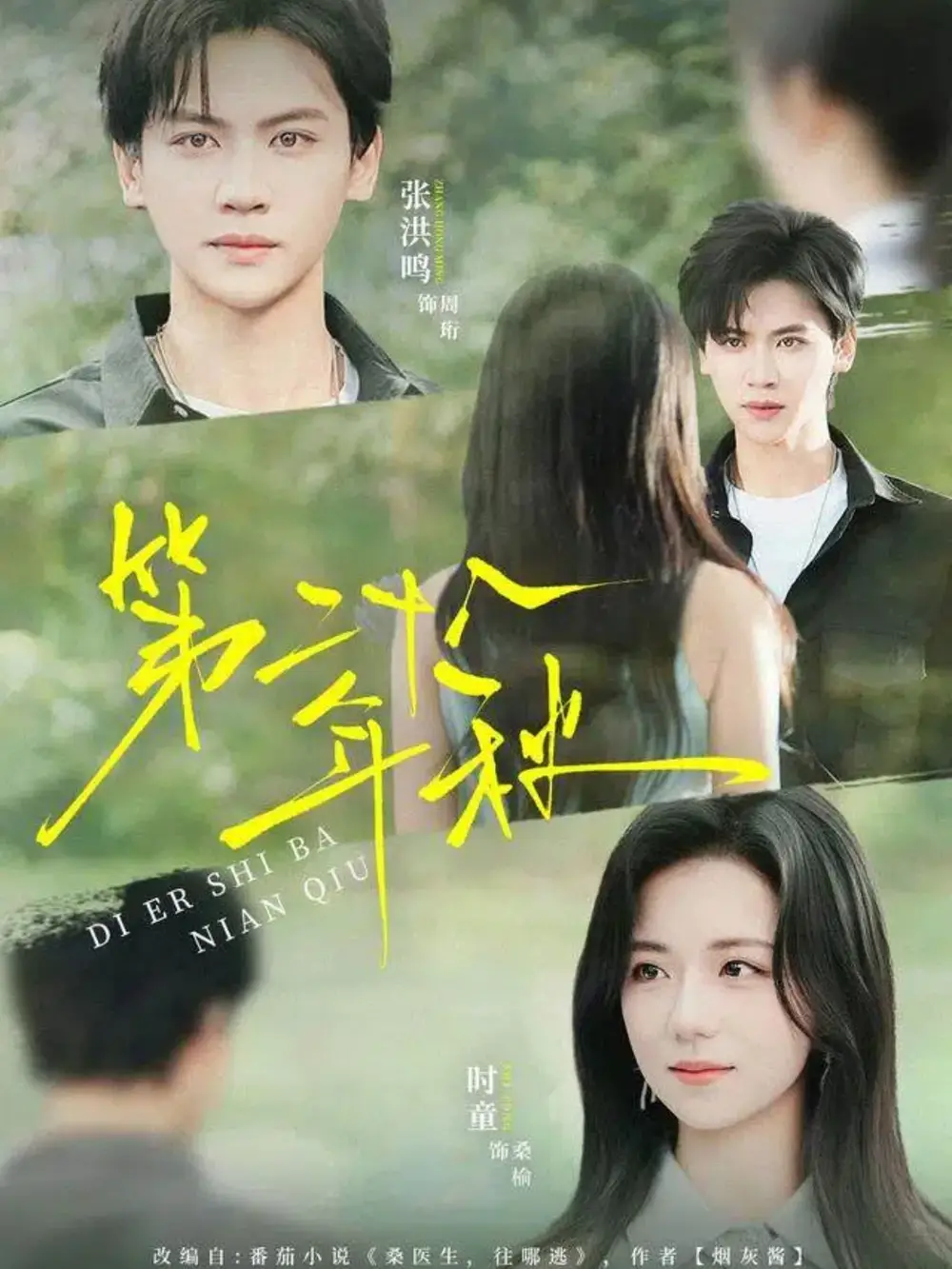 短剧《第二十八年秋》完整剧情全集免费在线观看