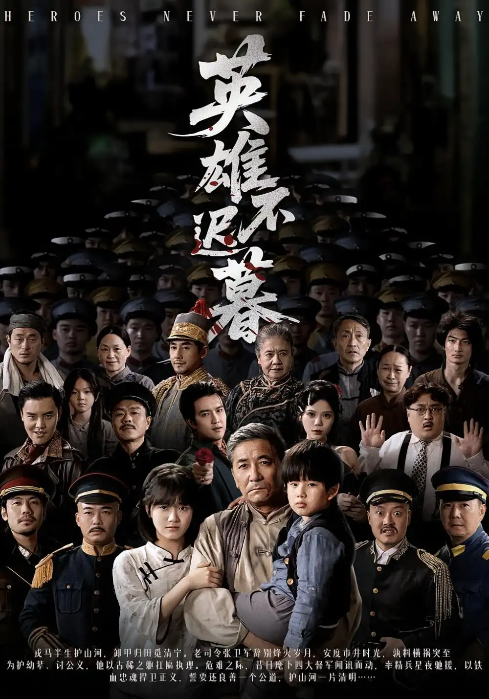 短剧《英雄不迟暮》完整剧情全集免费在线观看