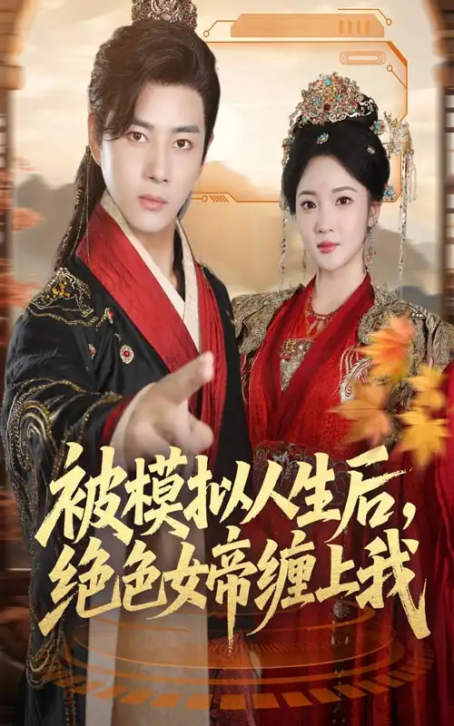 短剧《从豪门弃子到顶级狂枭》完整版免费在线观看