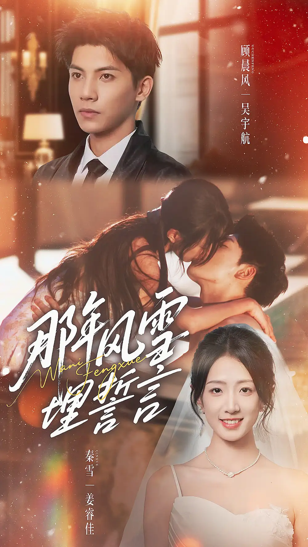 短剧《那年风雪埋誓言》完整剧情全集免费在线观看