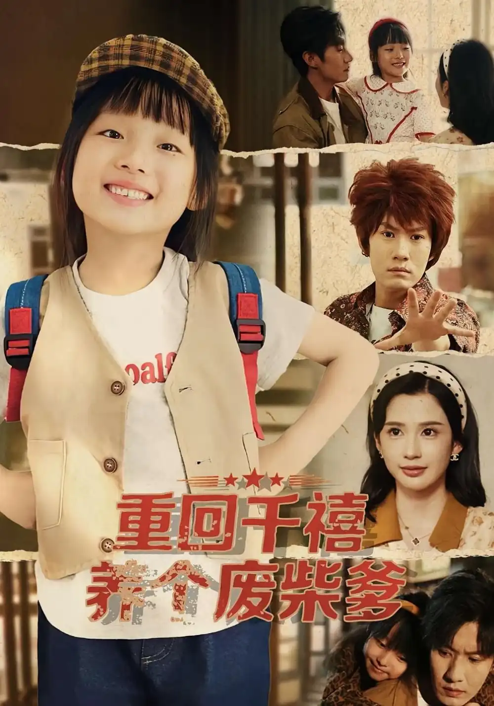 短剧《我有八个姐姐，但是他们都是弟控2》完整版免费在线观看