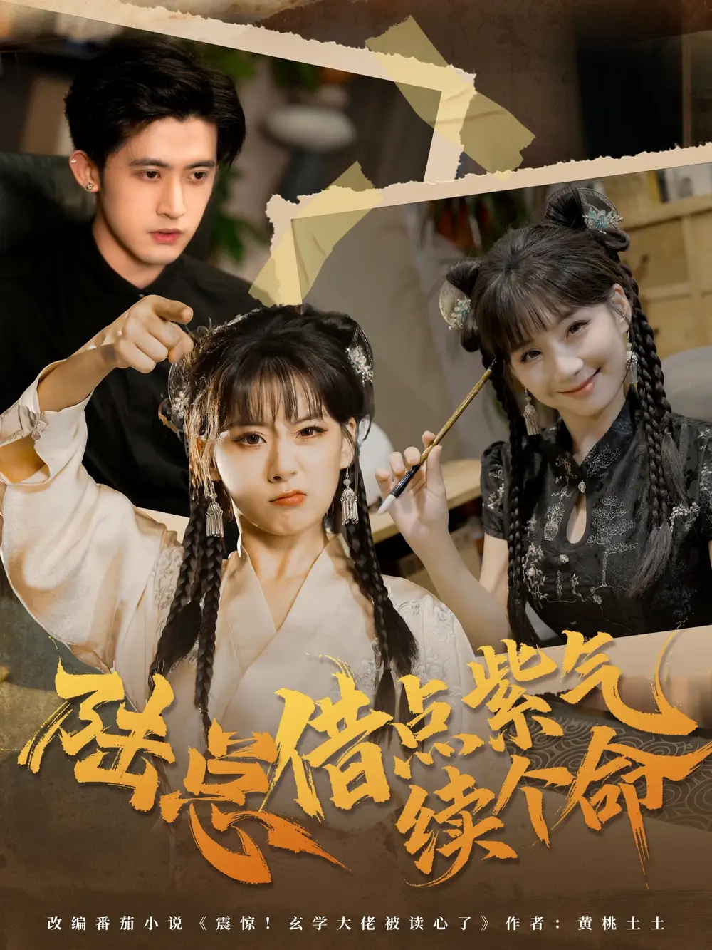 陆总借点紫气续个命(63集)王之遥&谭子宣高清海报图片 陆总借点紫气续个命(63集)王之遥&谭子宣海报