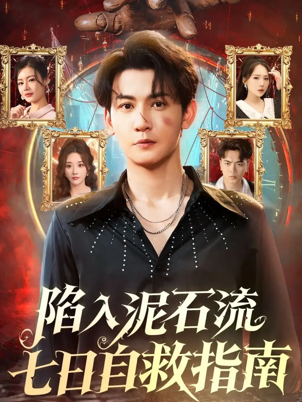 短剧《玄学老祖她又乌鸦嘴了》完整版免费在线观看