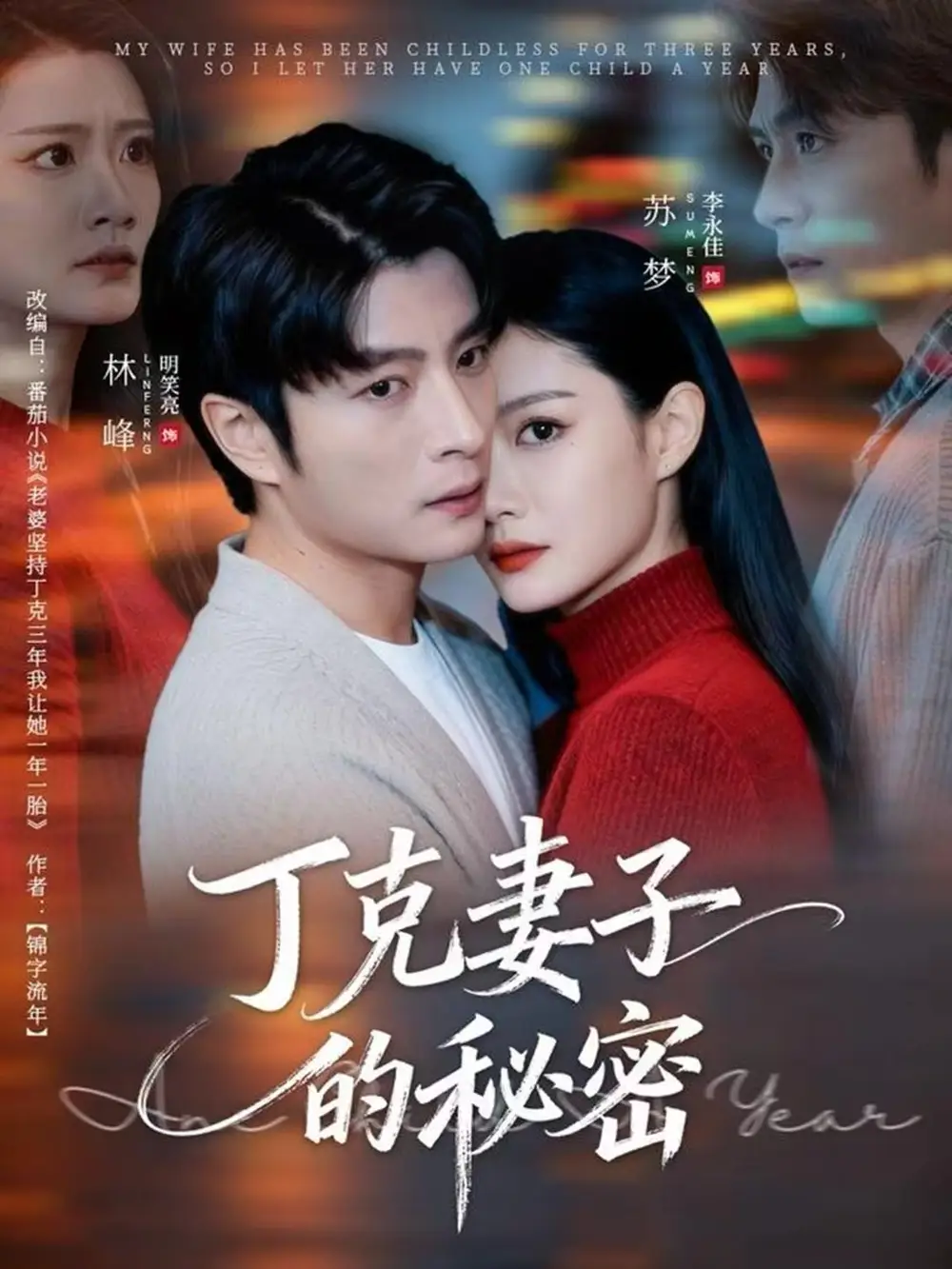 短剧《枕边密谋》完整版免费在线观看