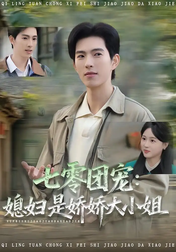 短剧《这就是天道》完整版免费在线观看