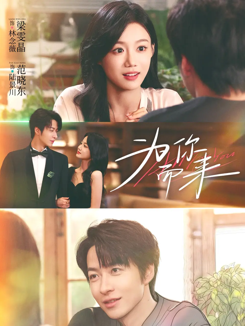 短剧《相错亲嫁对人胖子也有春天》完整版免费在线观看