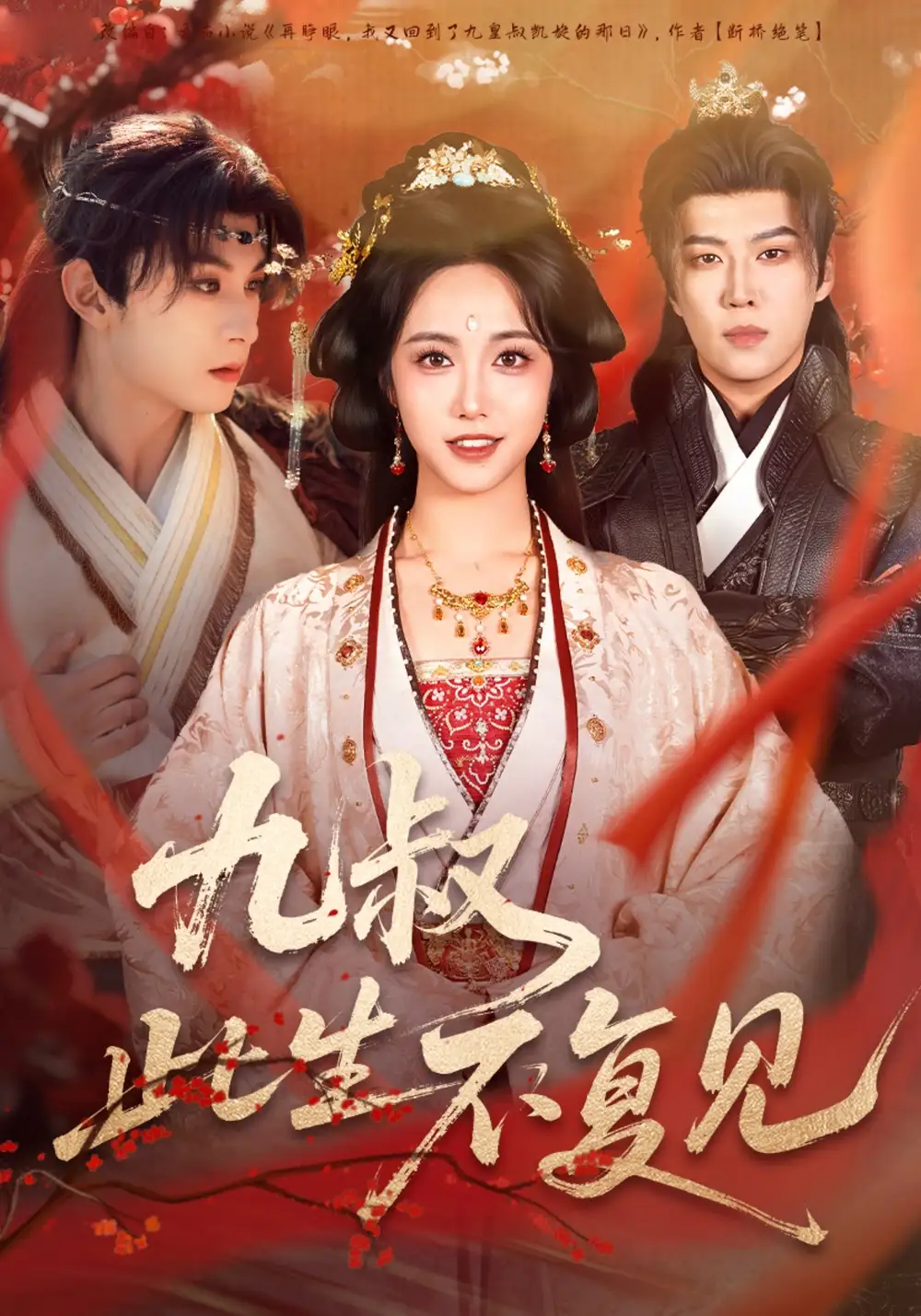 短剧《东北年代之我的大腰子第二部》完整版免费在线观看