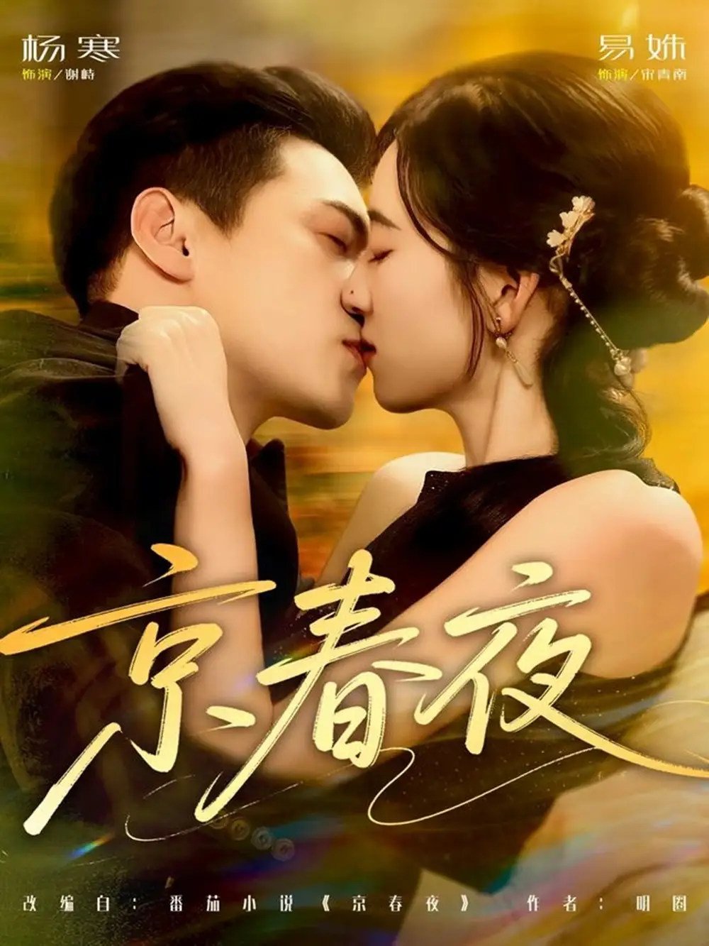 短剧《月下重火》完整版免费在线观看