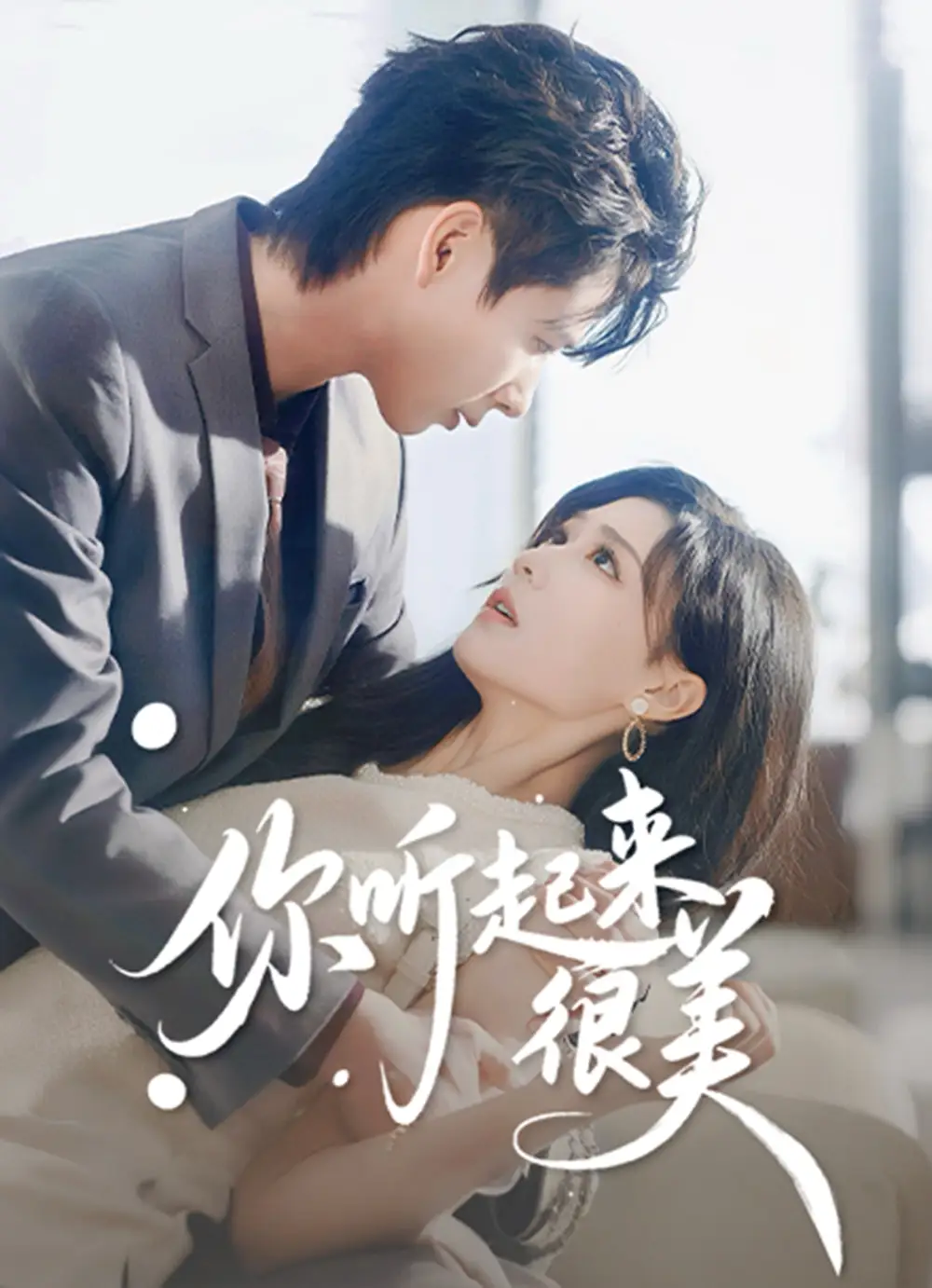 短剧《真千金不恋风月只掌权》完整版免费在线观看