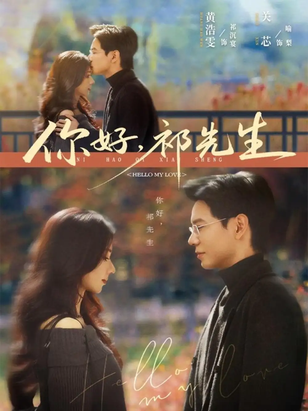 短剧《你好，祁先生》完整剧情全集免费在线观看