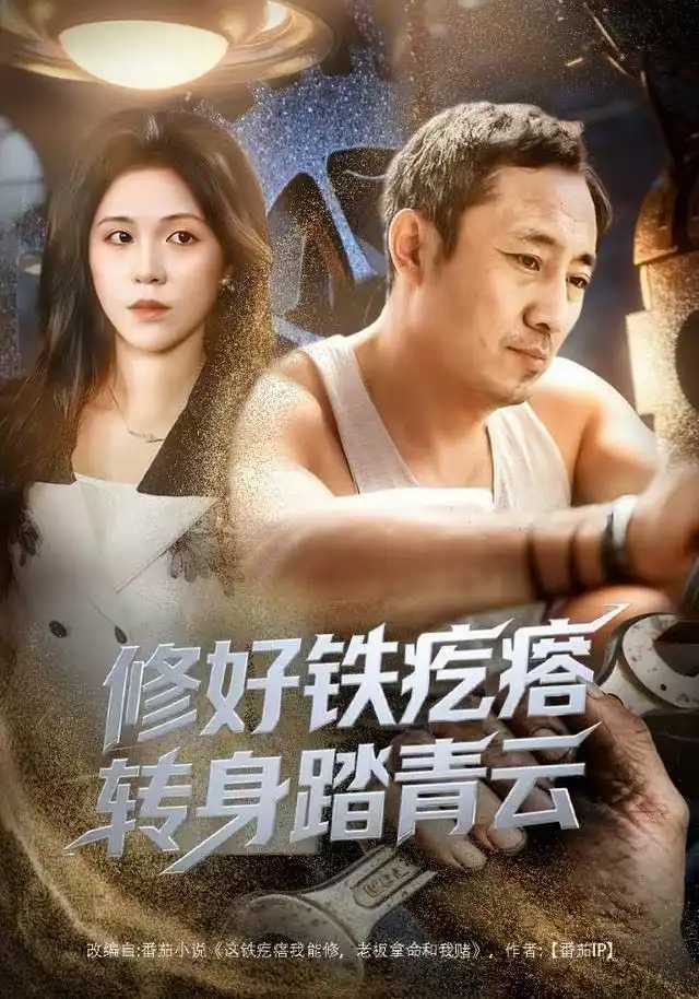 短剧《一品布衣，开局捡个美娇妻》完整版免费在线观看