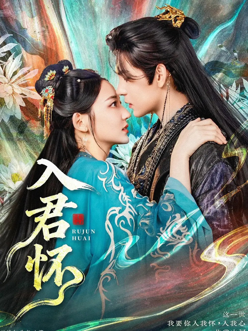 短剧《入君怀》完整剧情全集免费在线观看