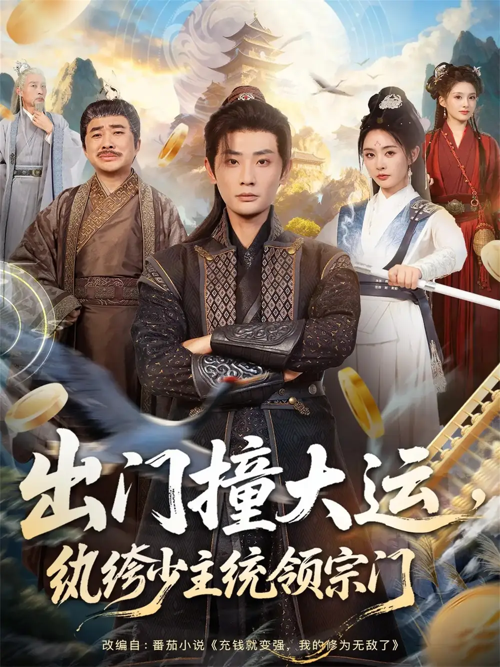 短剧《致命菟丝花》完整版免费在线观看