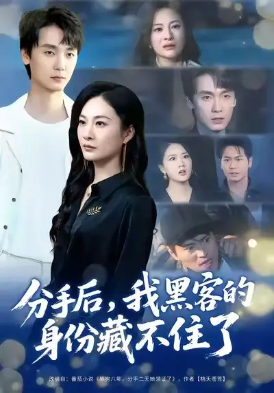 短剧《女友逃婚为白月光妈哭丧》完整版免费在线观看