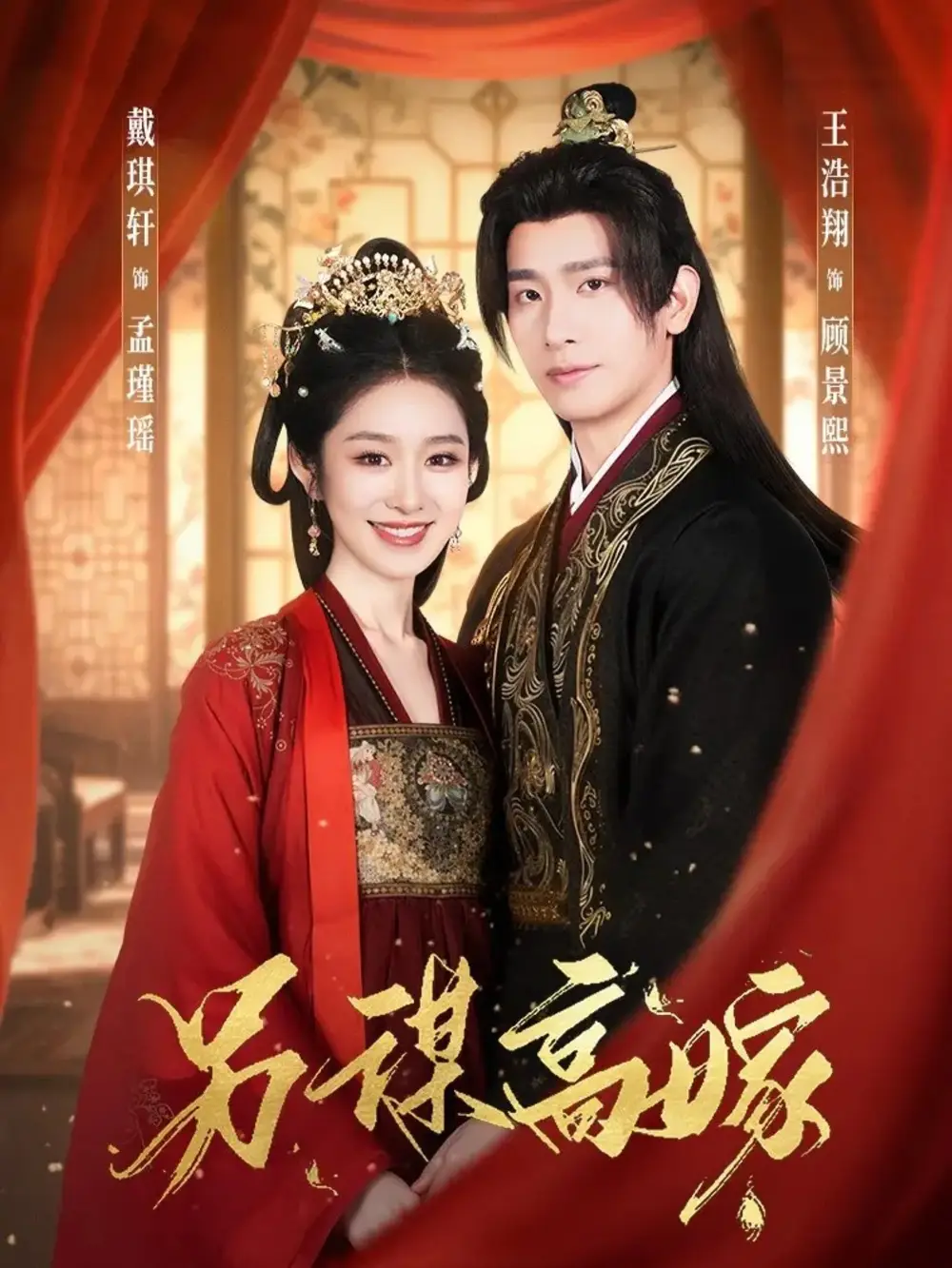 短剧《另谋高嫁》完整剧情全集免费在线观看