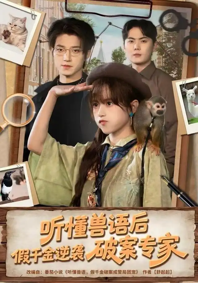 短剧《豪门夫人马甲多》完整版免费在线观看