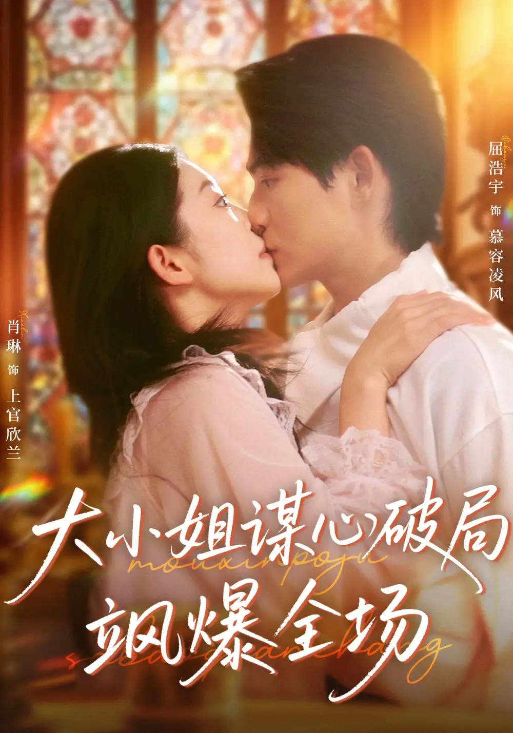 短剧《大小姐谋心破局飒爆全场》完整剧情全集免费在线观看