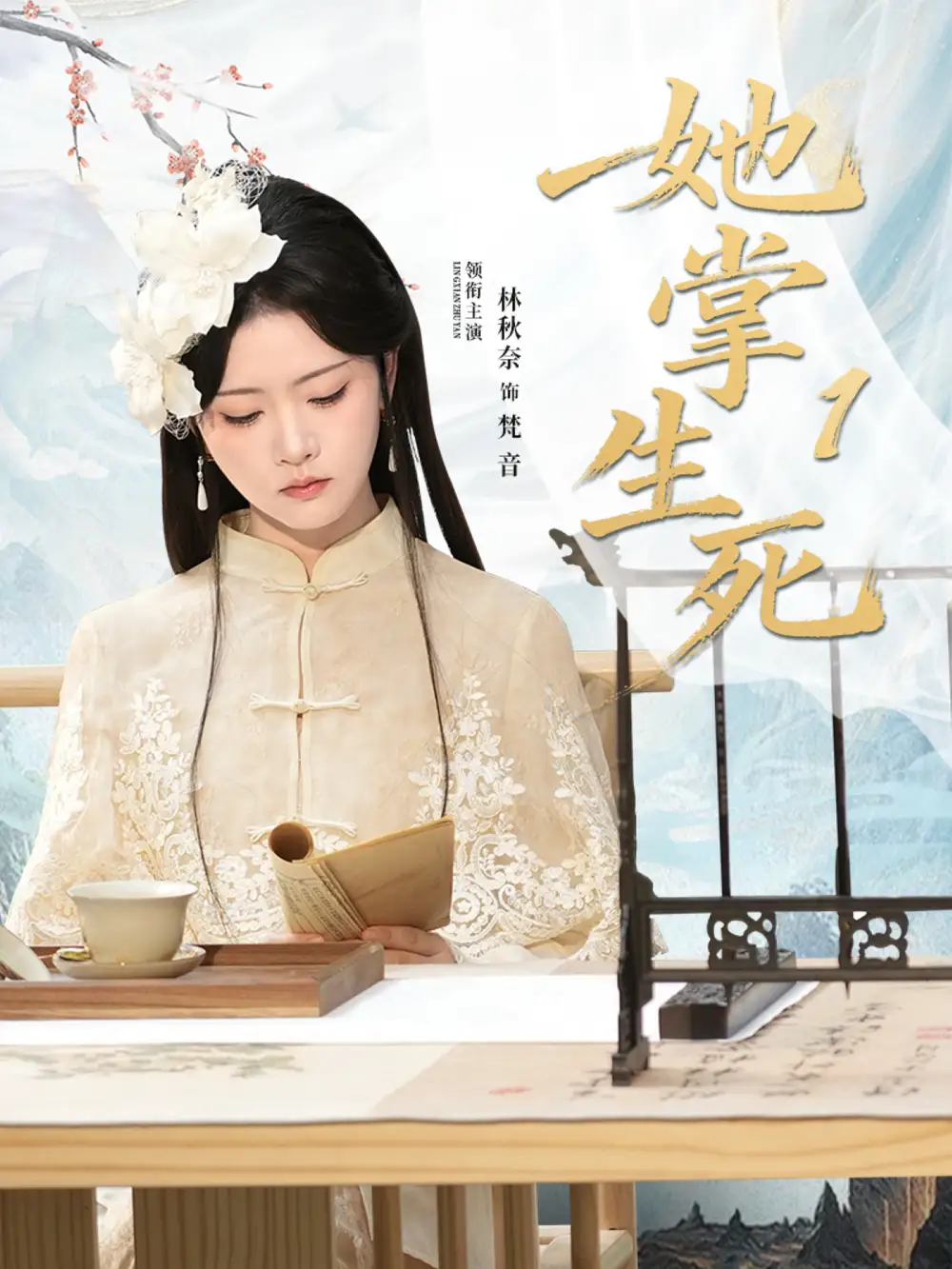 短剧《烬撩》完整版免费在线观看