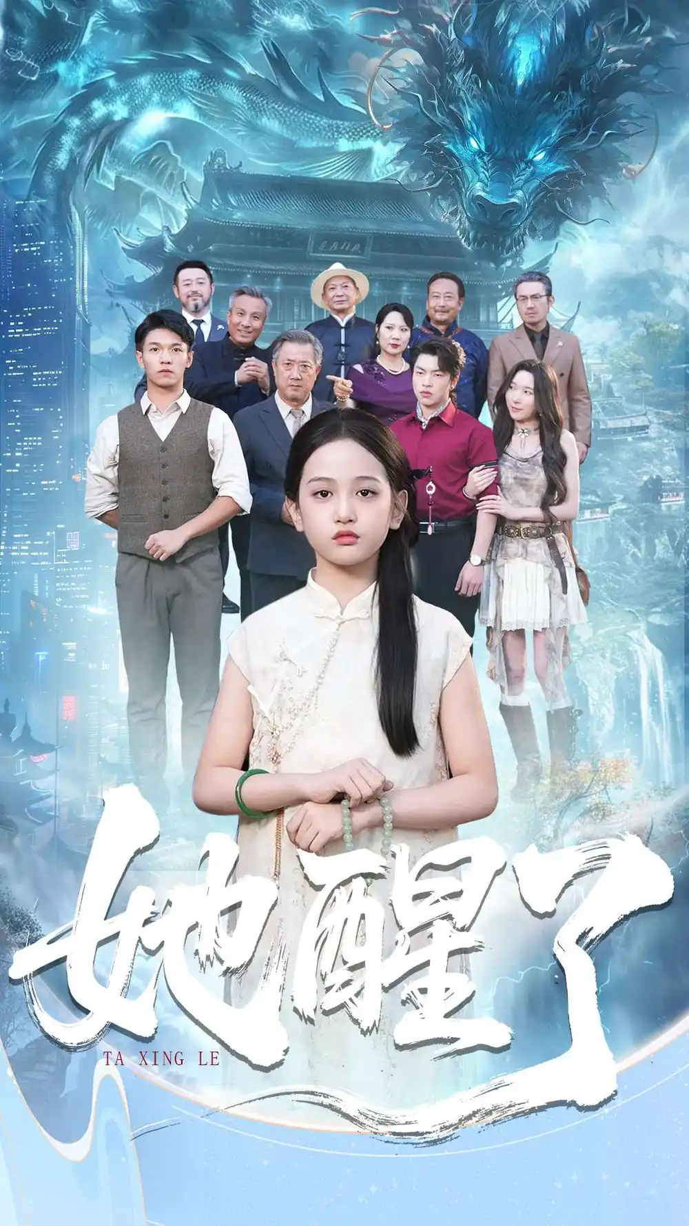 短剧《她醒了》完整剧情全集免费在线观看