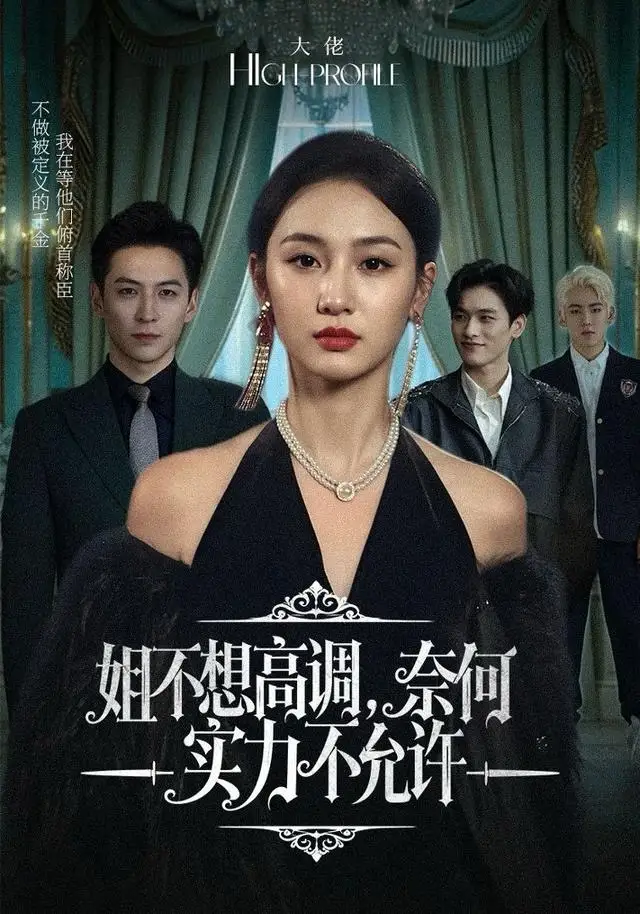 短剧《毒医赘婿：我的绝色老婆是植物人》完整版免费在线观看