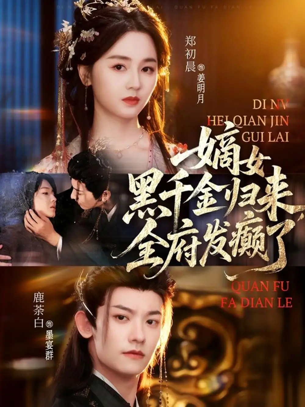 短剧《上位者失控，九爷强势揽入怀》完整版免费在线观看