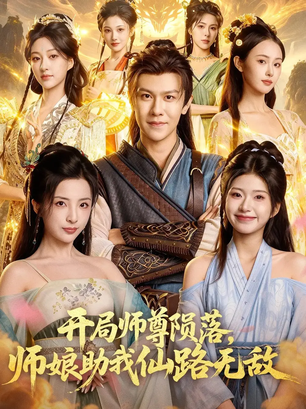 短剧《两界玄幻吃苦都市享福》完整版免费在线观看