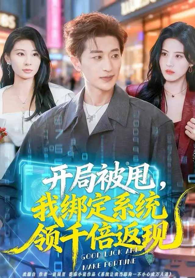 短剧《别惹小小姐她后，爸是超级女儿奴2》完整版免费在线观看