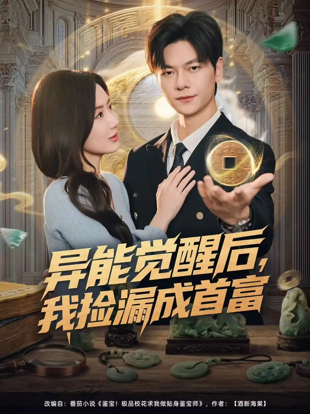 短剧《我开直播，未婚妻一家后悔了》完整版免费在线观看