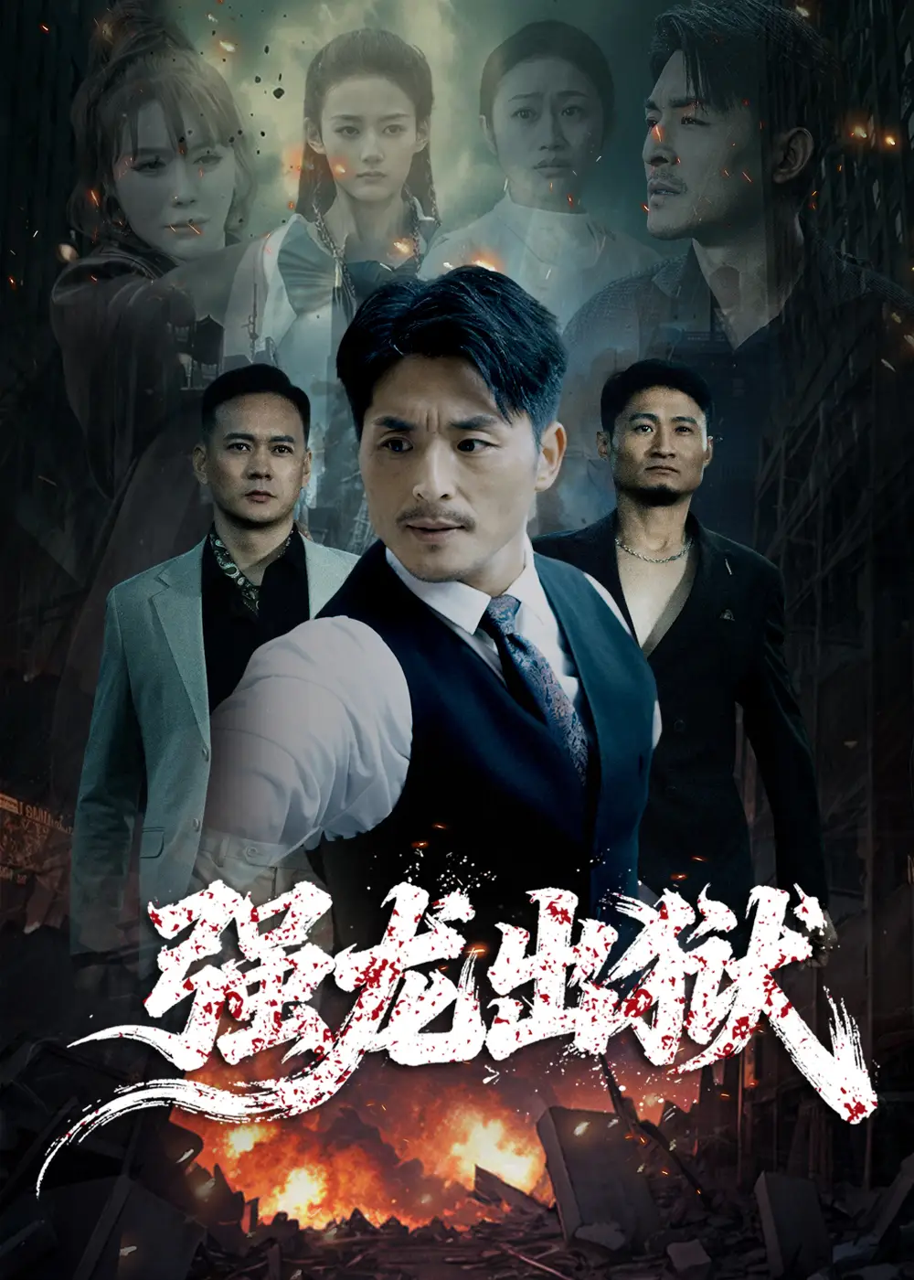 短剧《重回只愿与君别》完整版免费在线观看