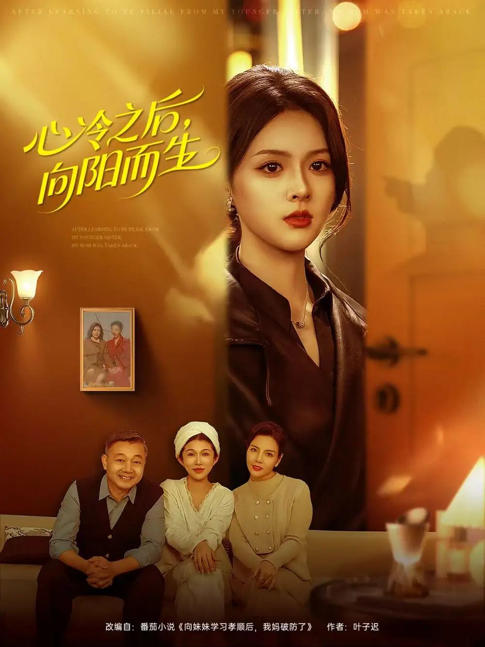 短剧《心冷之后，向阳而生》完整剧情全集免费在线观看