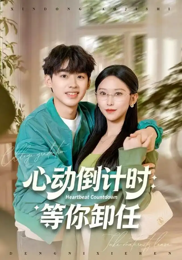 短剧《权路反击》完整版免费在线观看