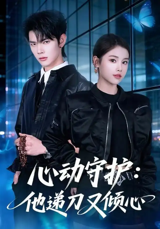 短剧《财神萌宝闹新春》完整版免费在线观看