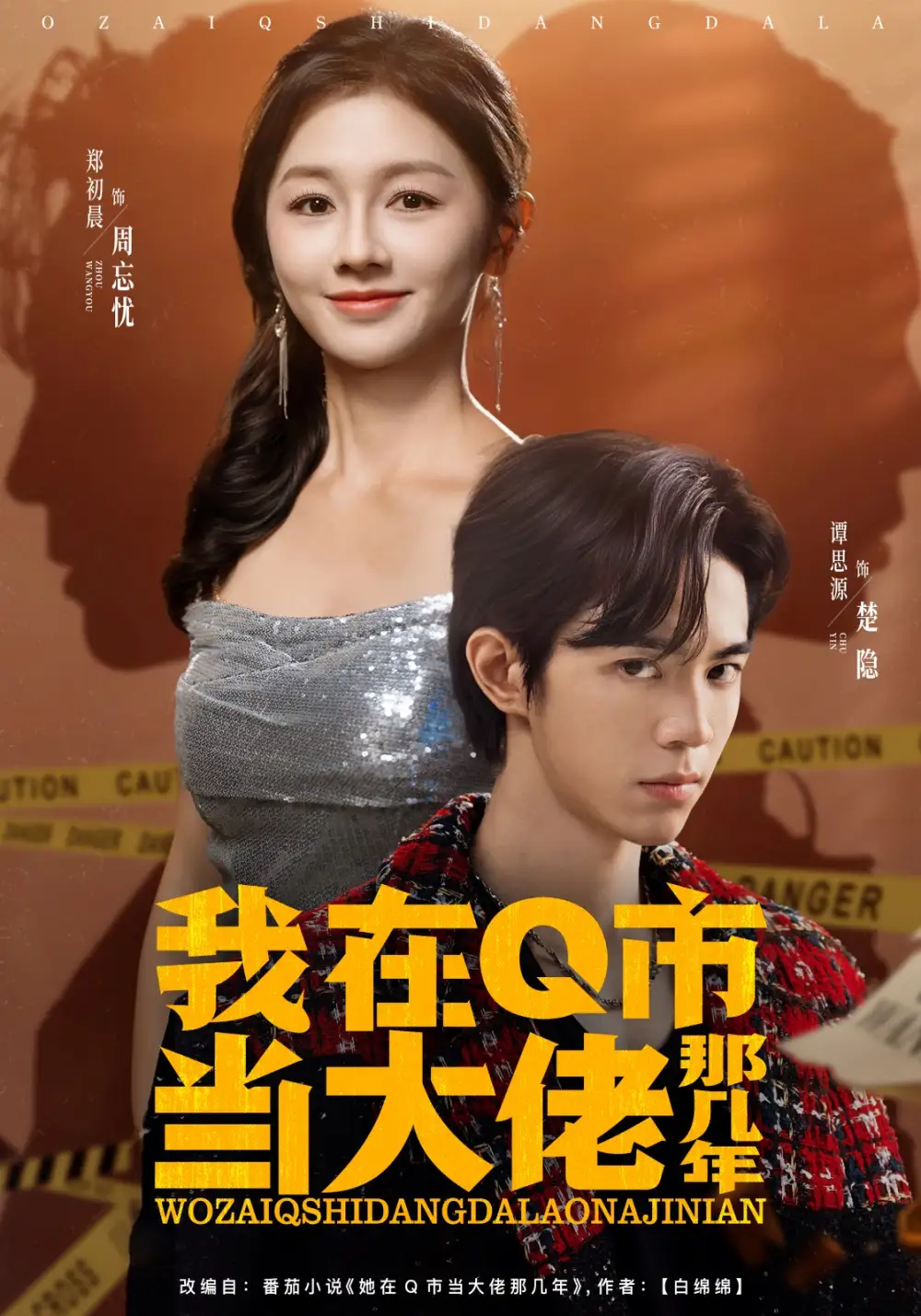 短剧《我在Q市当大佬那几年》完整剧情全集免费在线观看