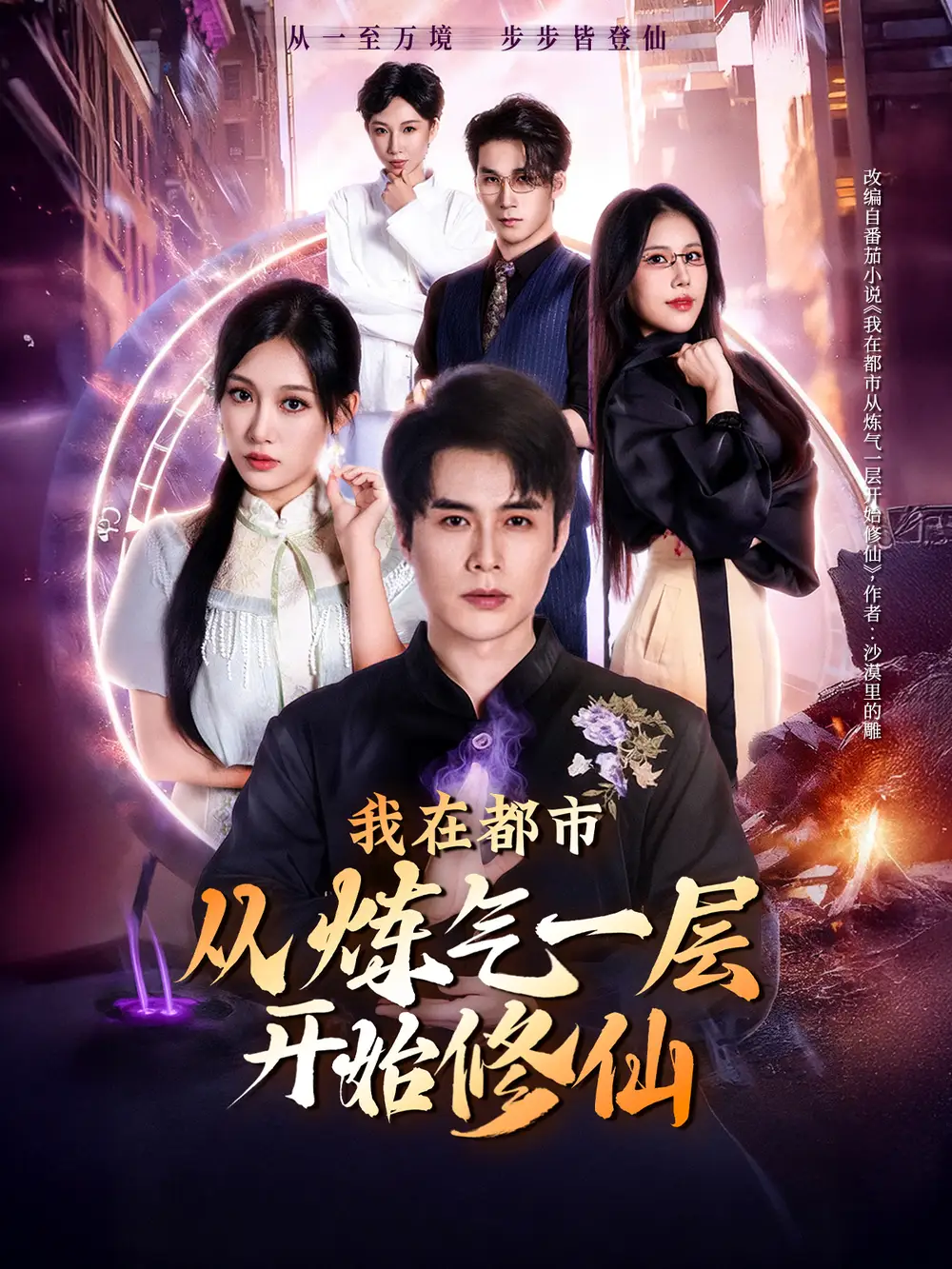 短剧《家父入赘豪门，高冷校花是我妹&家父入赘，高冷校花是我妹》完整版免费在线观看