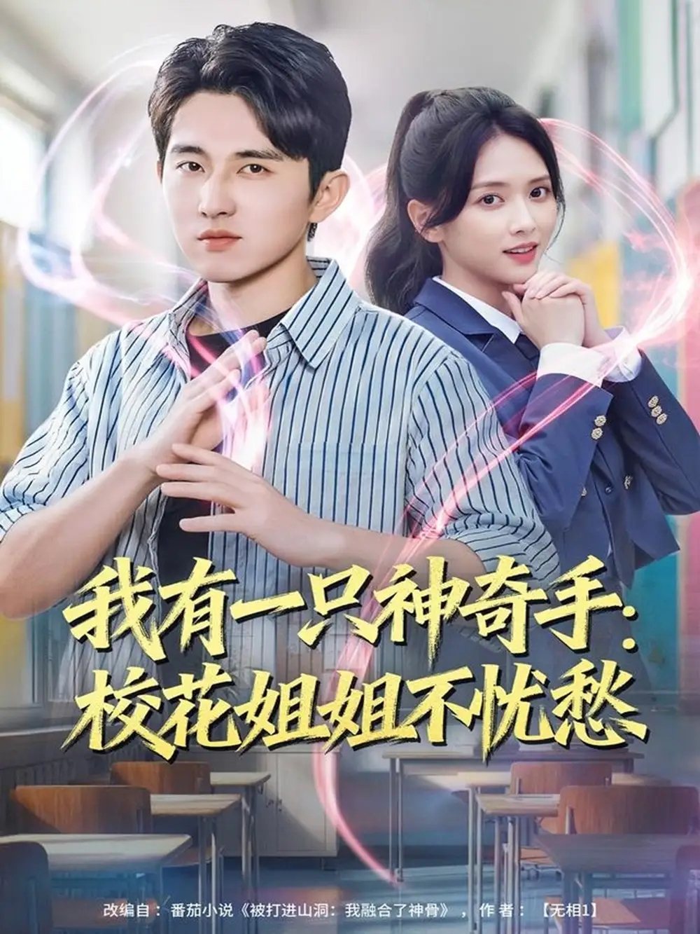 短剧《萧神医你马甲掉了》完整版免费在线观看