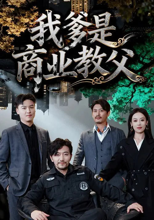 短剧《风吹不散眉间雪》完整版免费在线观看