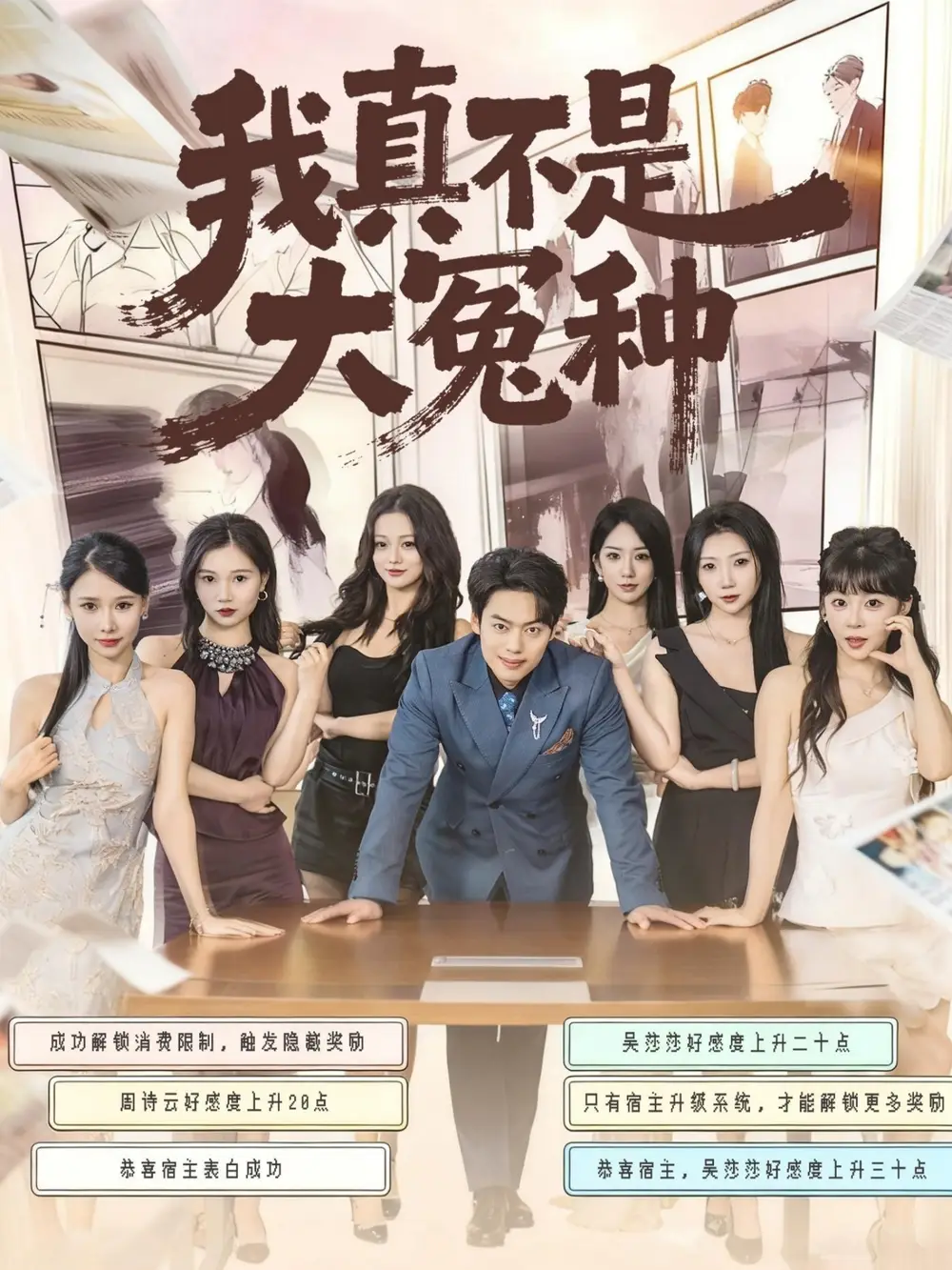 短剧《我真不是大冤种》完整剧情全集免费在线观看